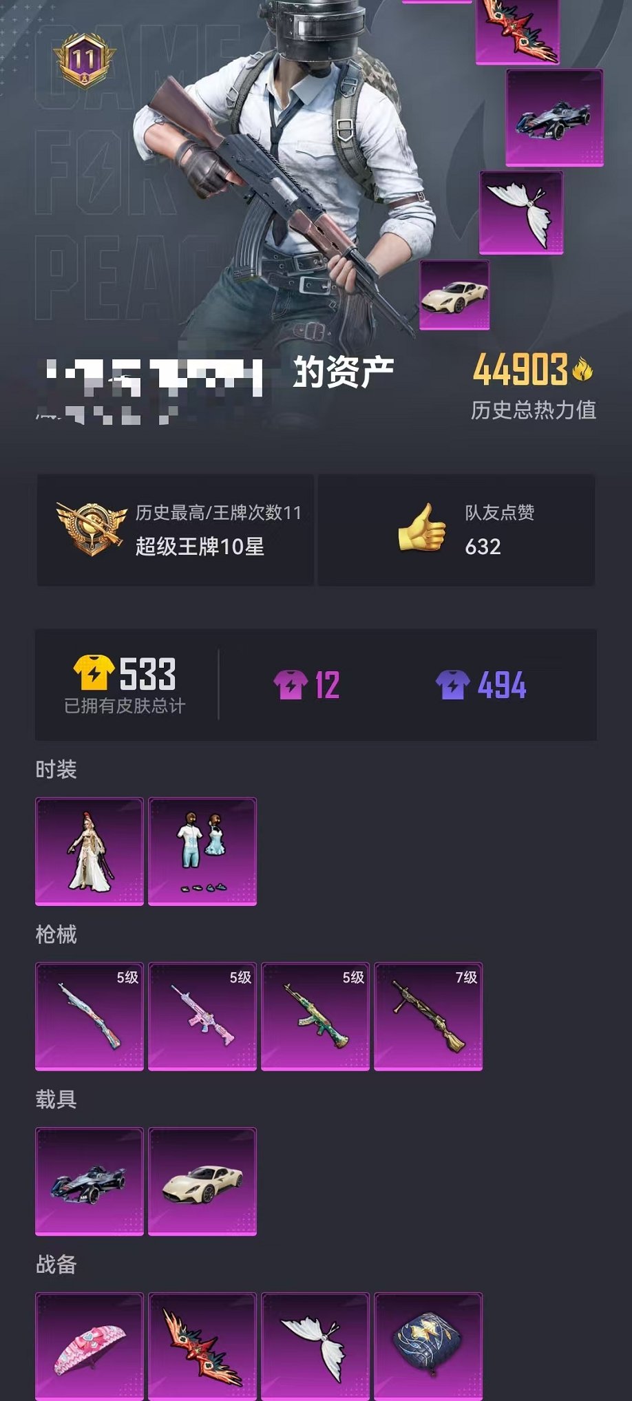 HPCMW3297788和平精英账号详情图10