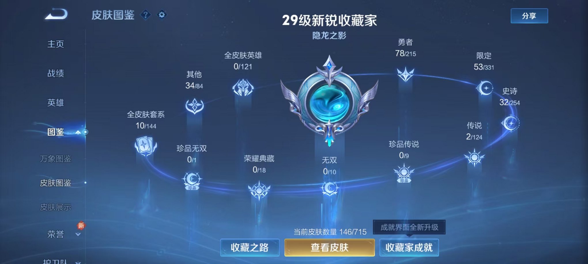 WZCMW3215471王者荣耀账号详情图8 WZCMW3215471王者荣耀账号详情图8