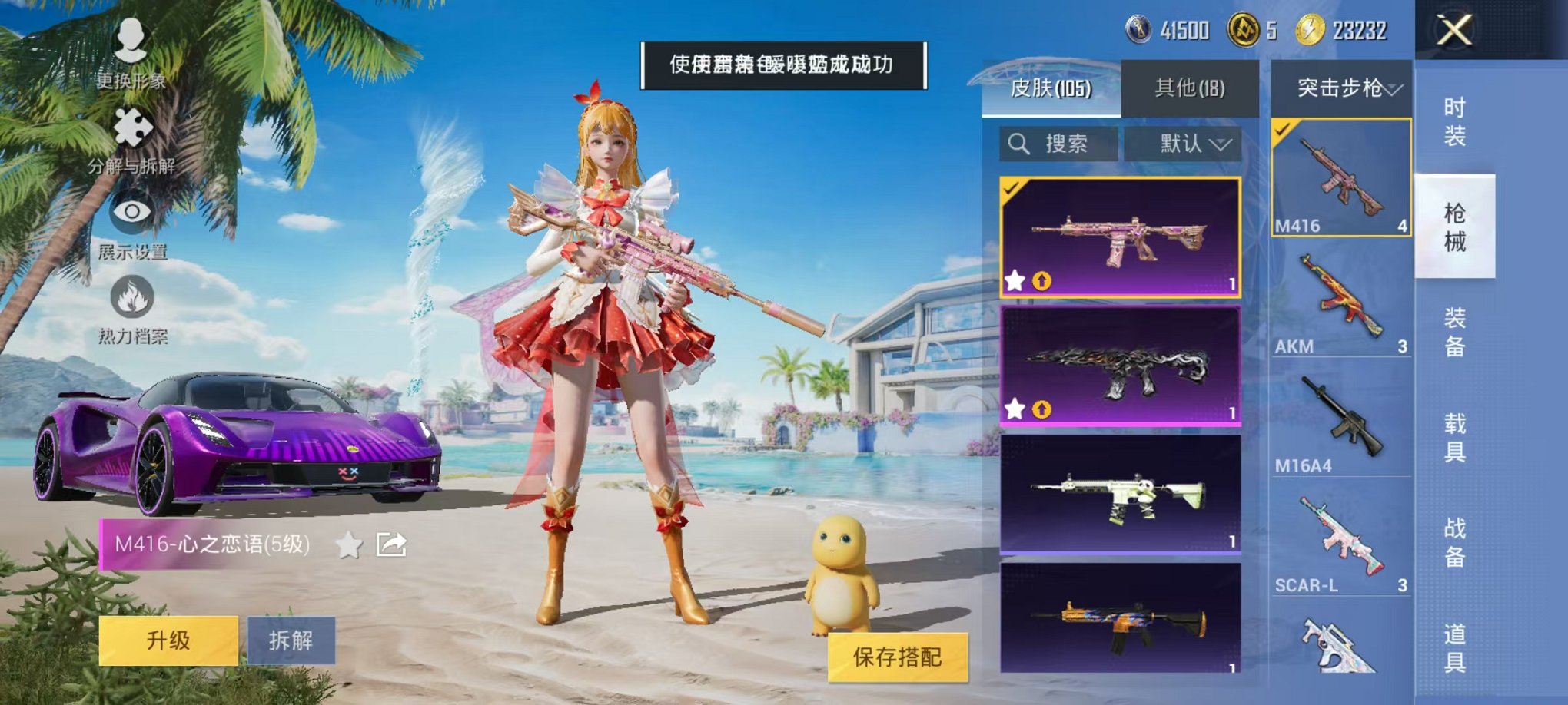 HPCMW3304622和平精英账号详情图12 HPCMW3304622和平精英账号详情图12