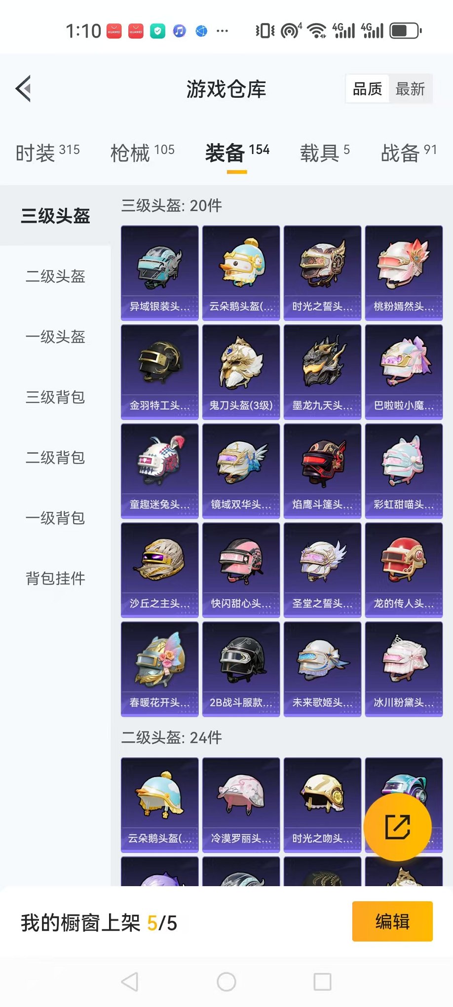 HPCMW3304622和平精英账号详情图28 HPCMW3304622和平精英账号详情图28