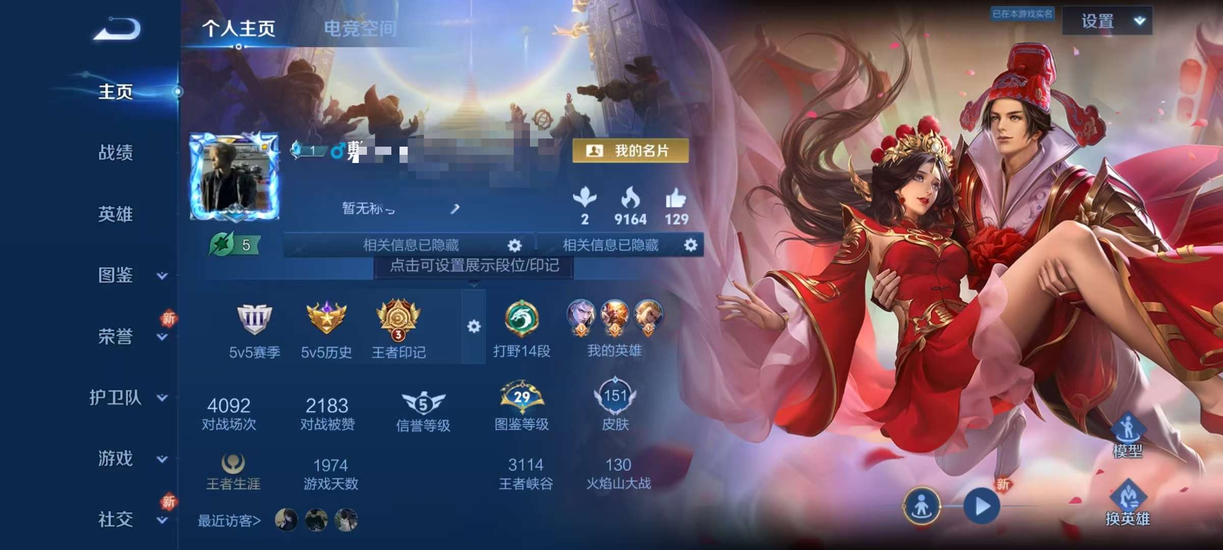 WZCMW3233768王者荣耀账号详情图2