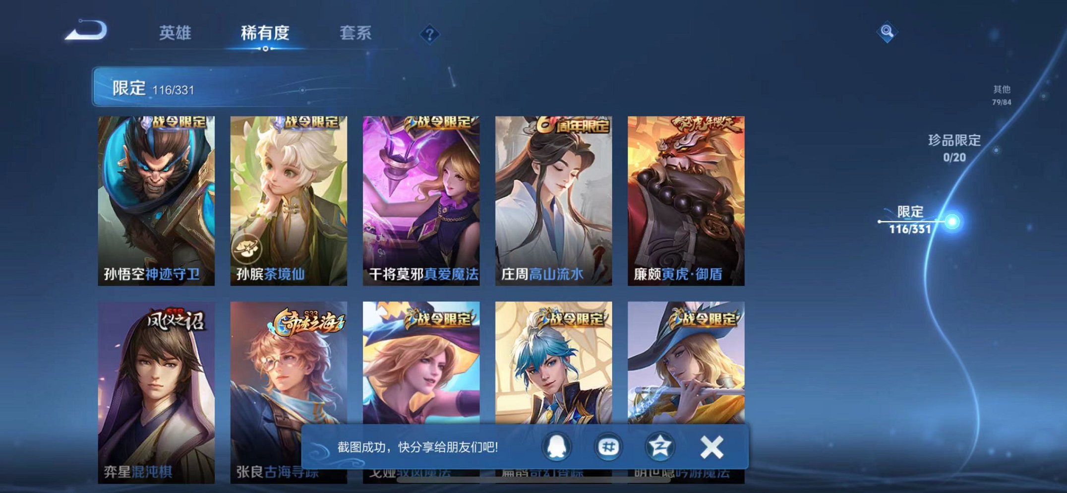 WZCMW3229259王者荣耀账号详情图6