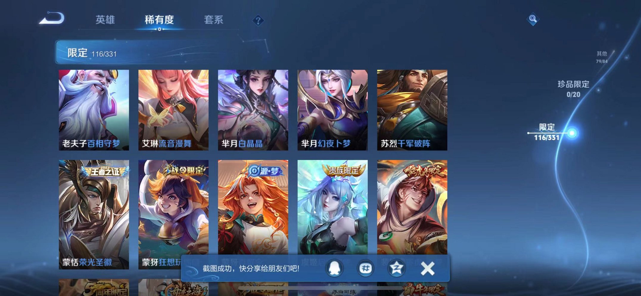 WZCMW3229259王者荣耀账号详情图7