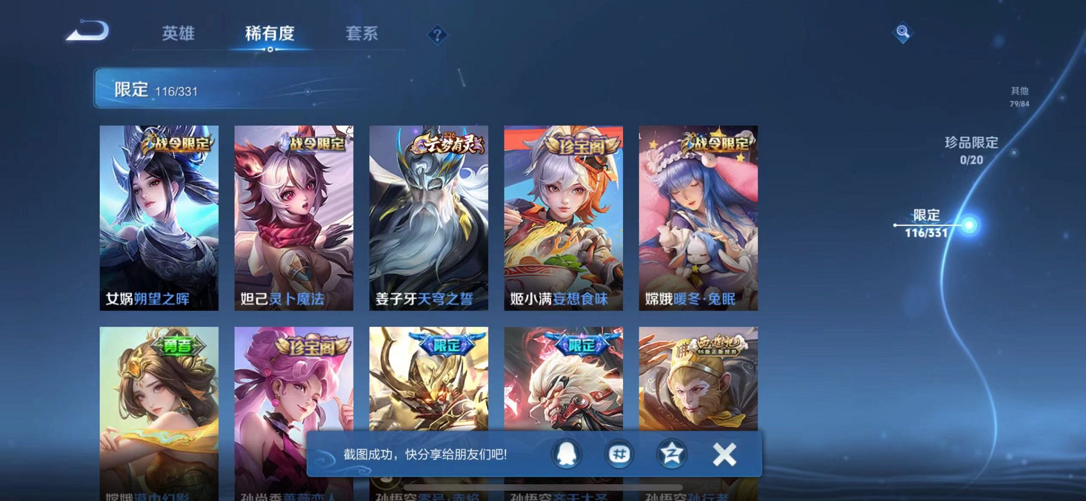 WZCMW3229259王者荣耀账号详情图17