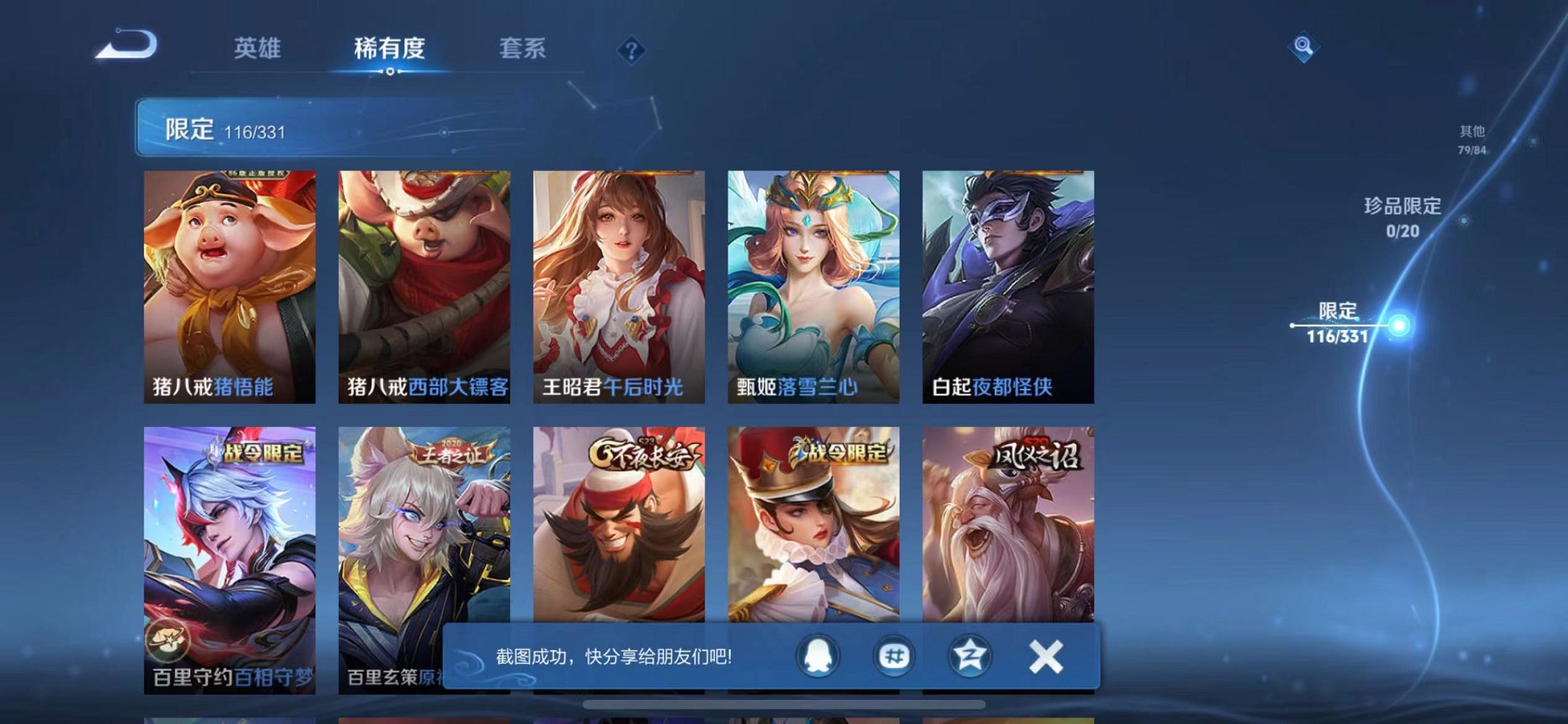 WZCMW3229259王者荣耀账号详情图20