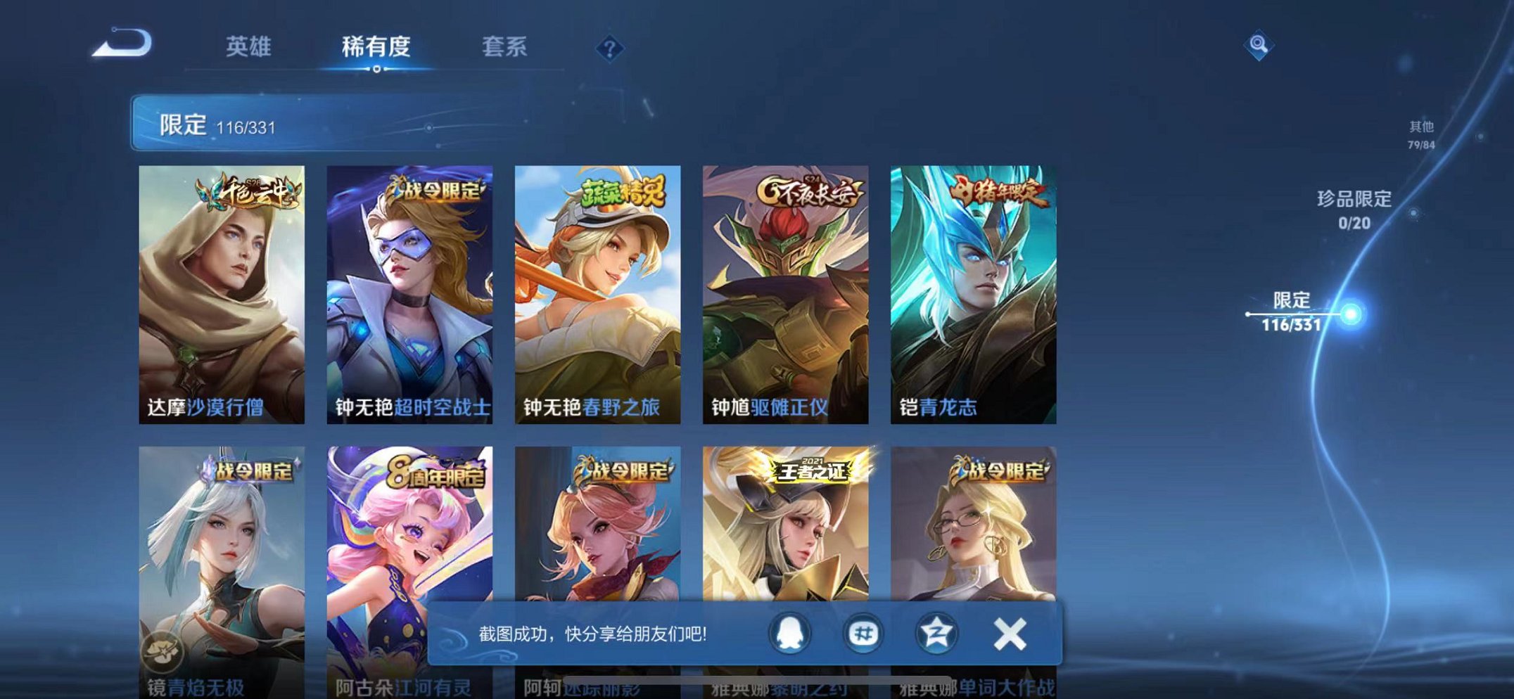 WZCMW3229259王者荣耀账号详情图22