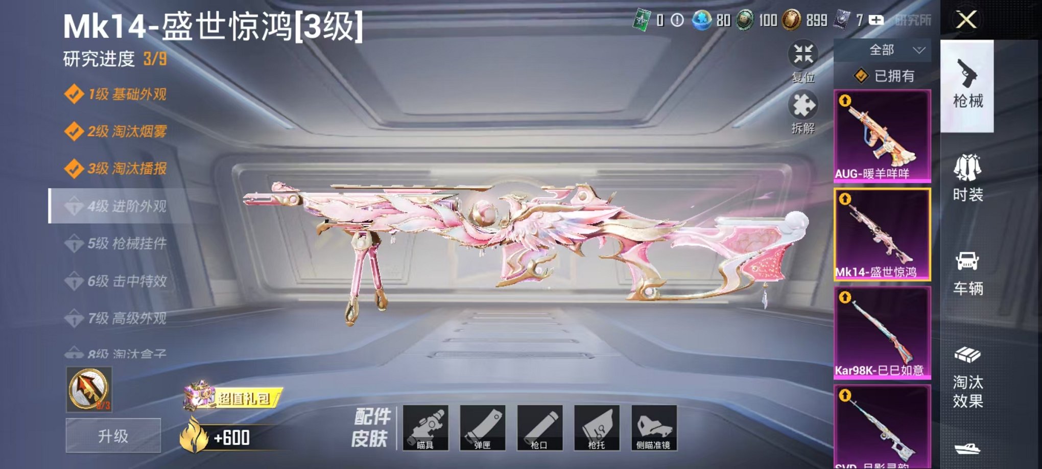 HPCMW3297151和平精英账号详情图5