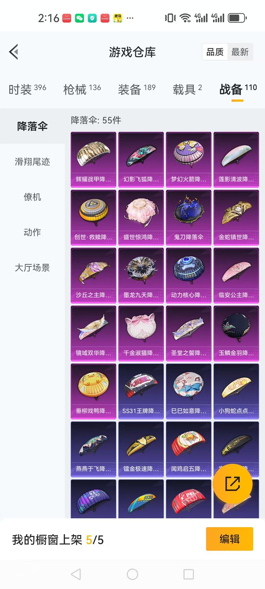 HPCMW3297151和平精英账号详情图31