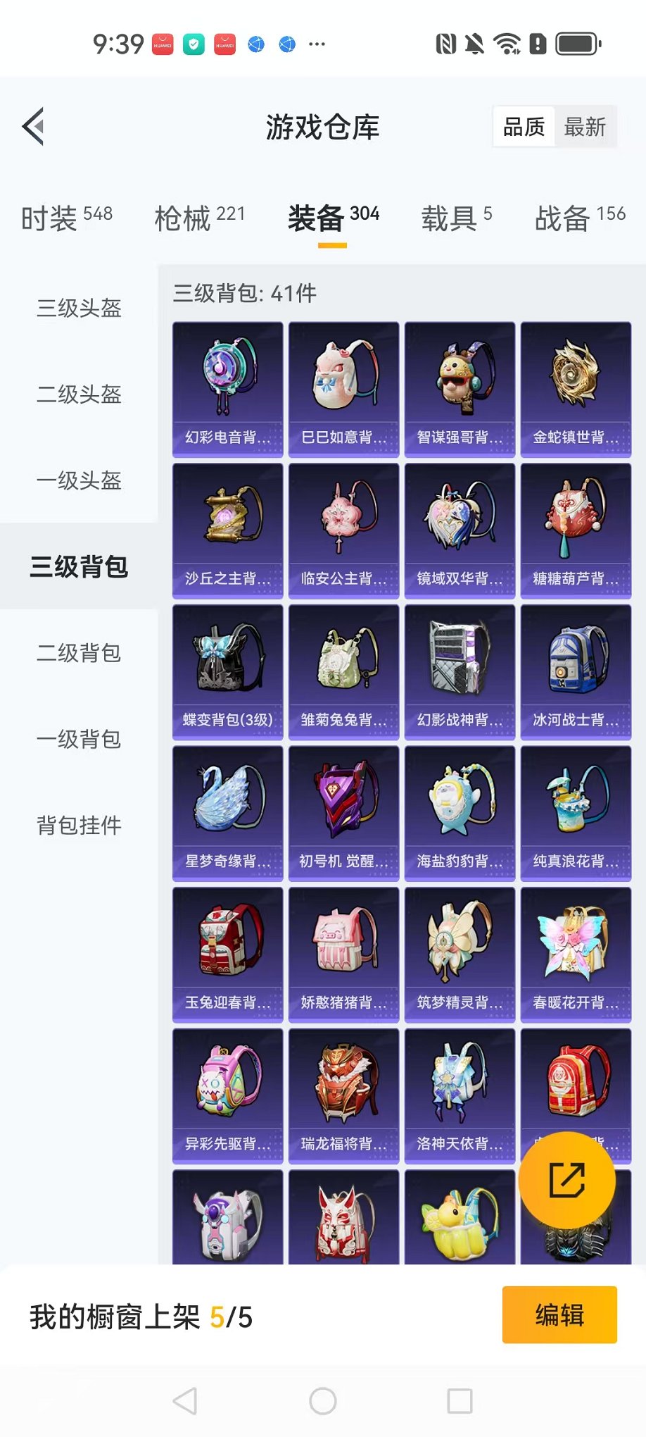 HPCMW3304573和平精英账号详情图17