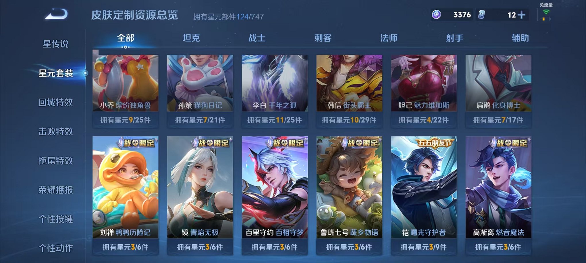 WZCMW3229374王者荣耀账号详情图17