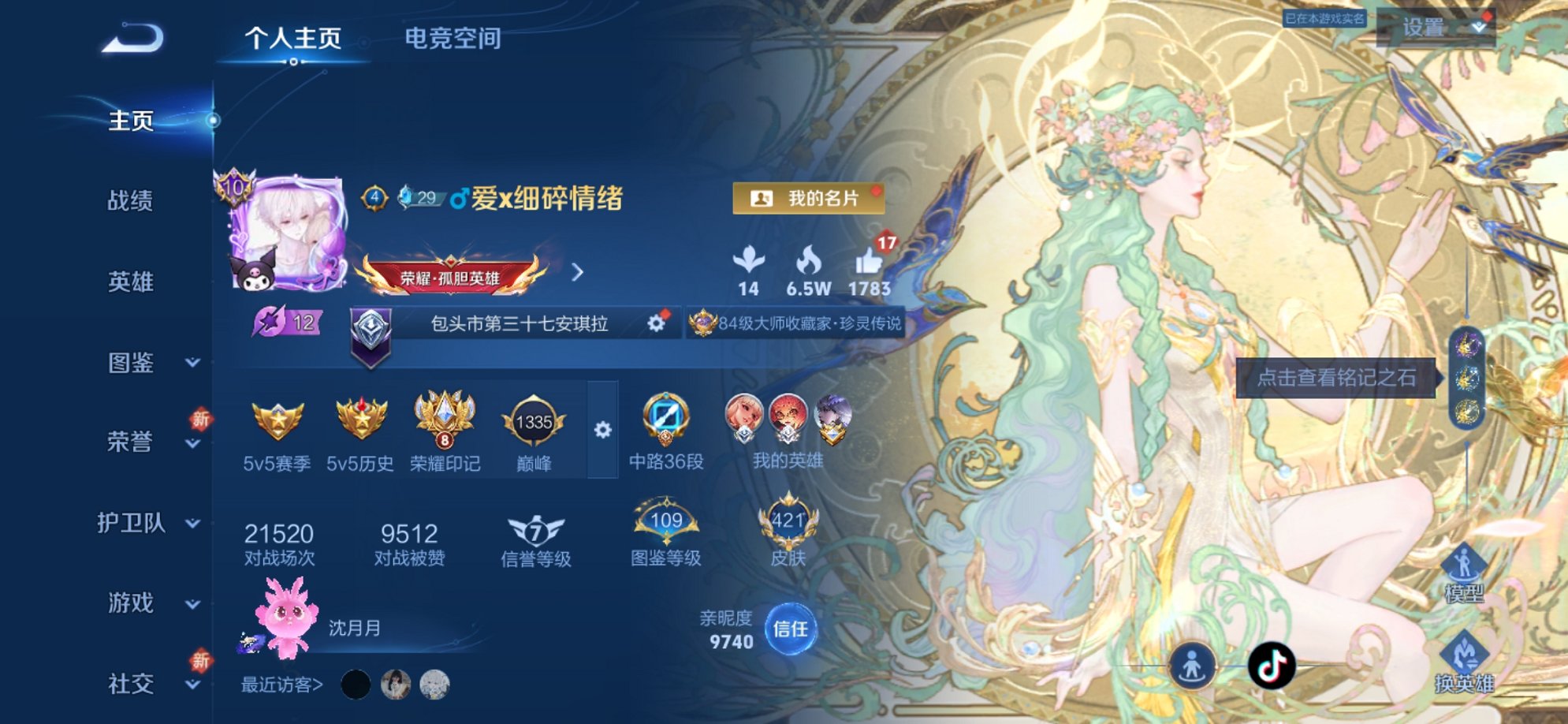 王者荣耀账号安卓QQ126英雄-421皮肤-【无双V10 1珍品无双6无双421皮肤5水晶3珍品2星元37传说个性按键3