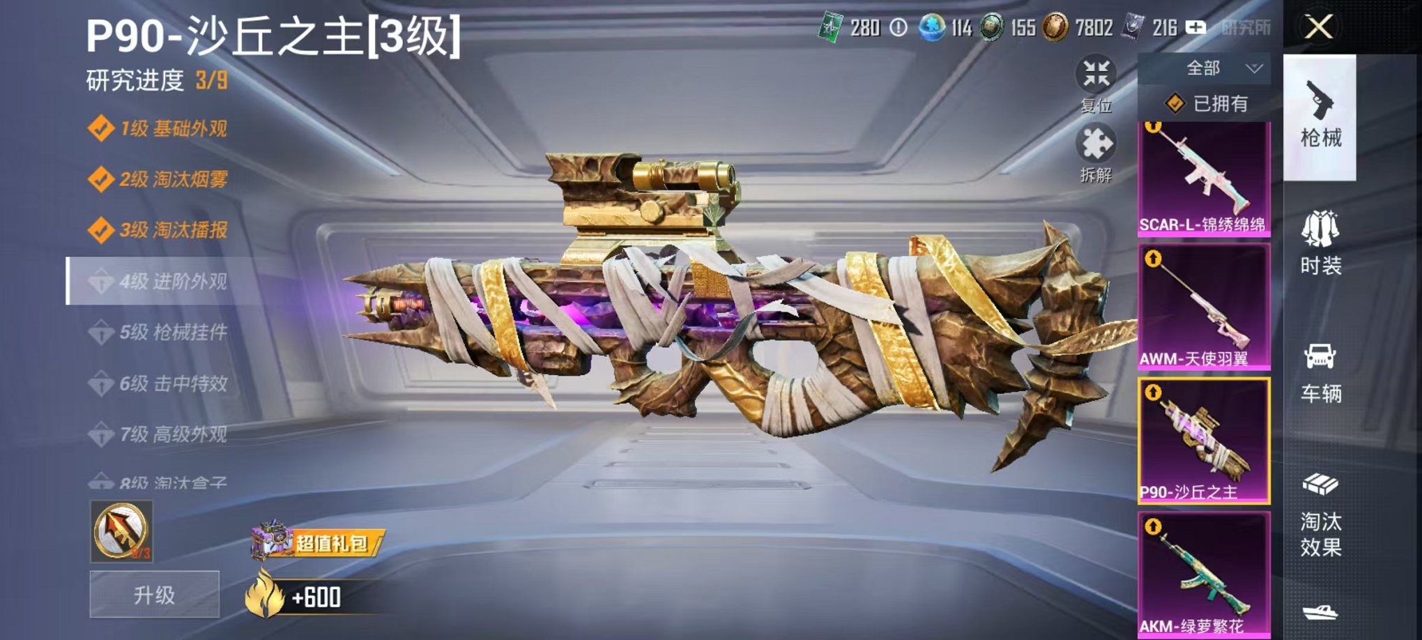 HPCMW3297764和平精英账号详情图21