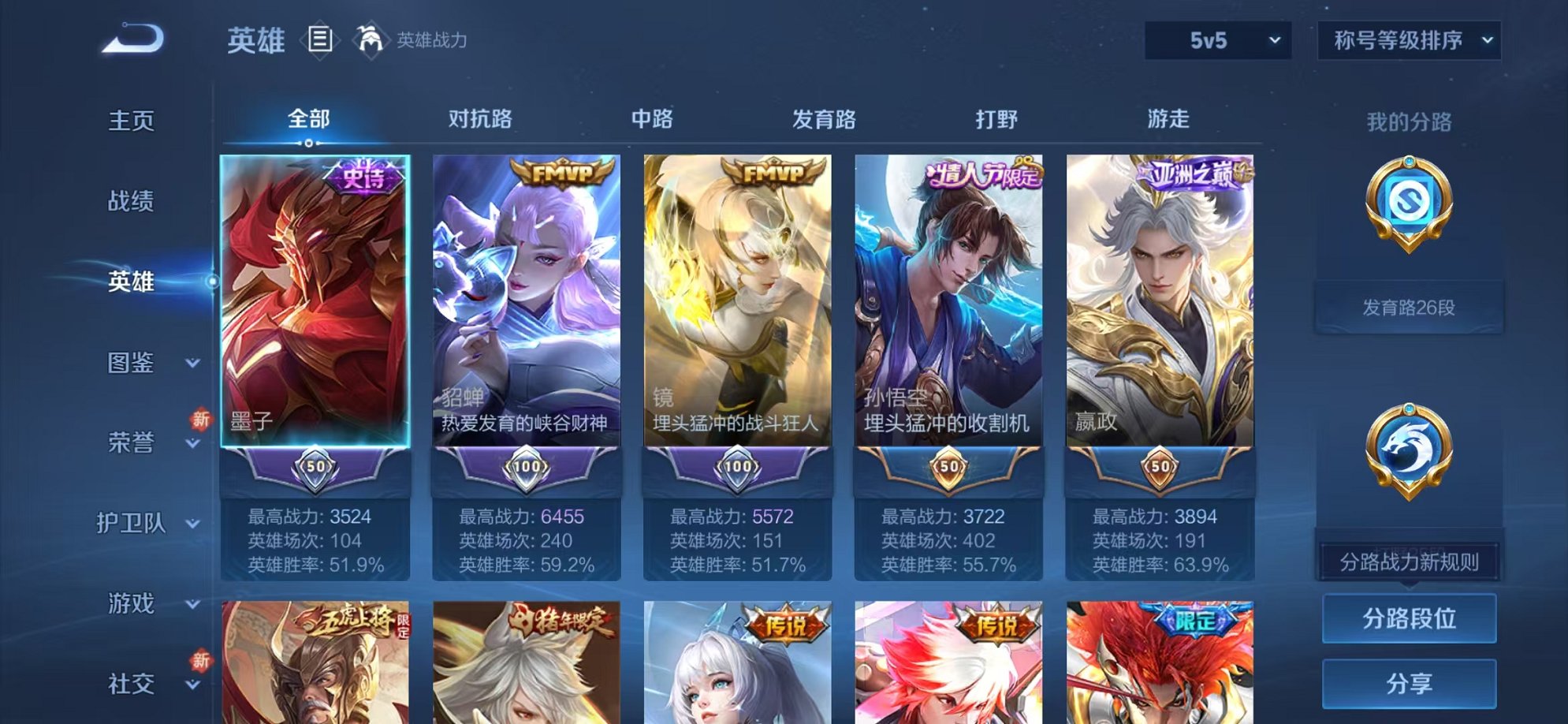 WZCMW3215624王者荣耀账号详情图3 WZCMW3215624王者荣耀账号详情图3