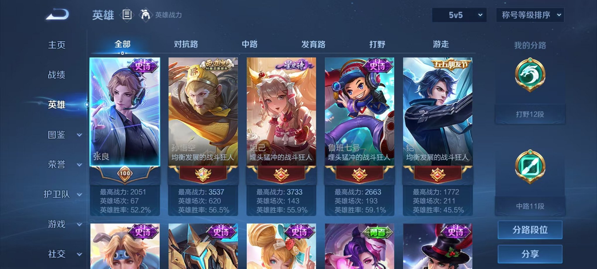 WZCMW3229829王者荣耀账号详情图5 WZCMW3229829王者荣耀账号详情图5