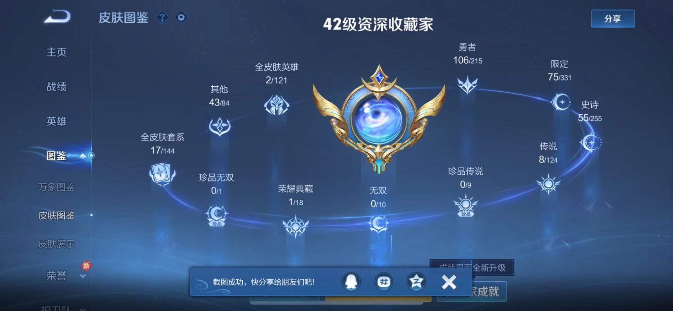 WZCMW3215440王者荣耀账号详情图10 WZCMW3215440王者荣耀账号详情图10