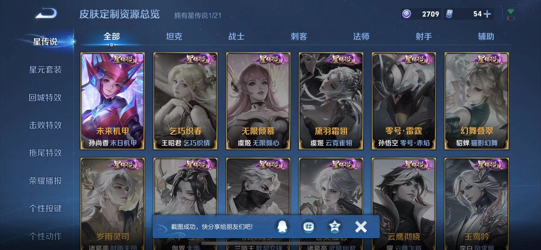 WZCMW3215440王者荣耀账号详情图23 WZCMW3215440王者荣耀账号详情图23