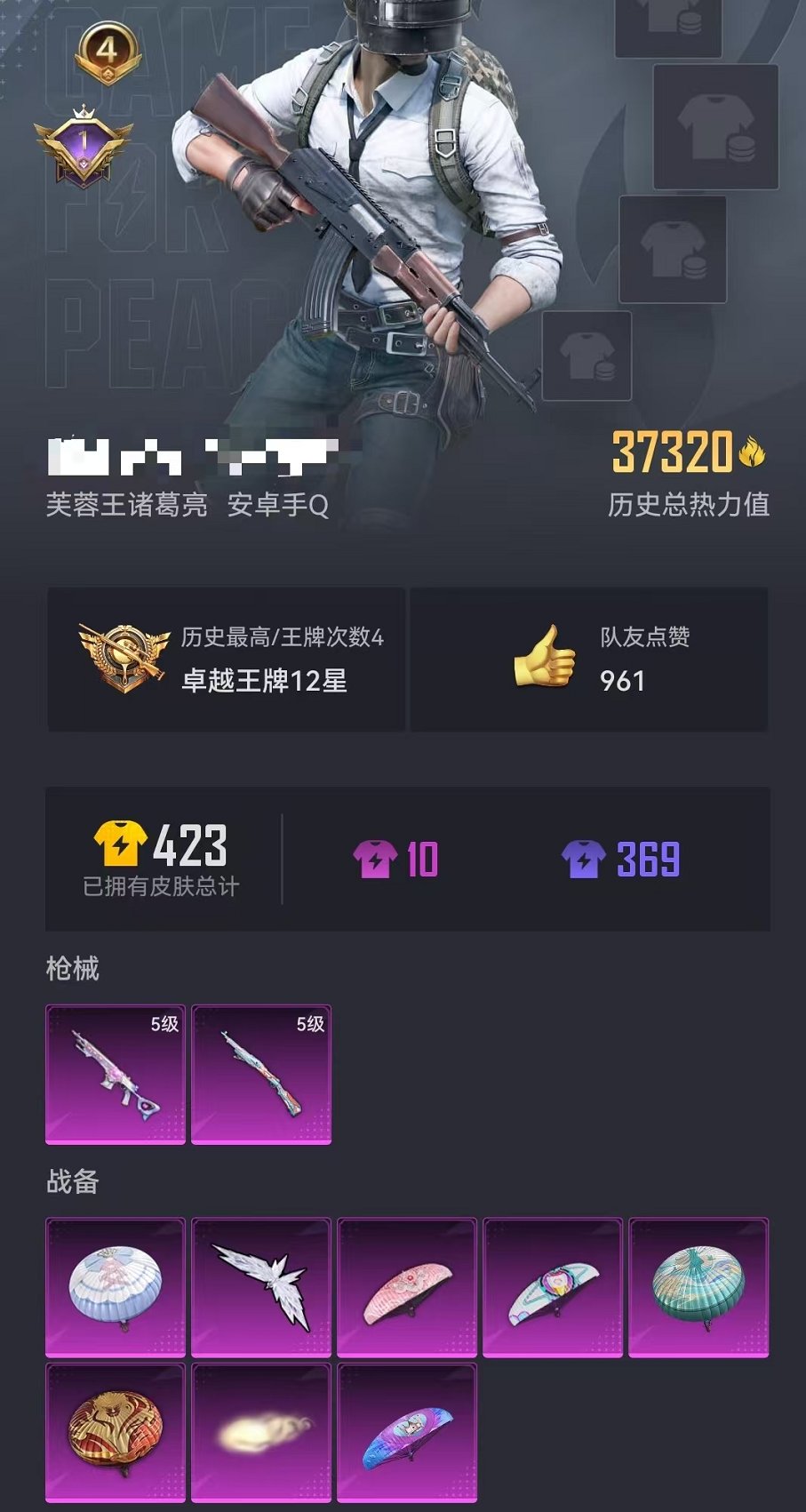 WZCMW3215048王者荣耀账号详情图62