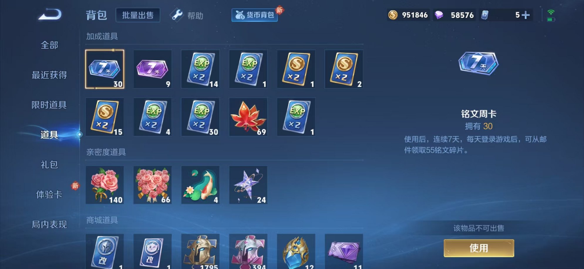 WZCMW3215110王者荣耀账号详情图42