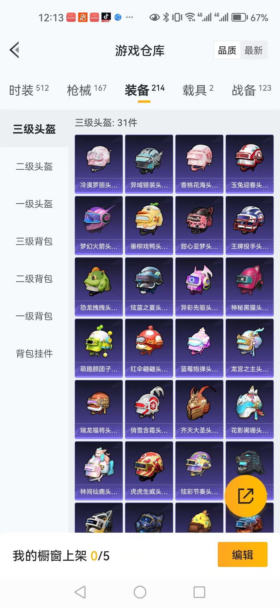 WZCMW3215110王者荣耀账号详情图62