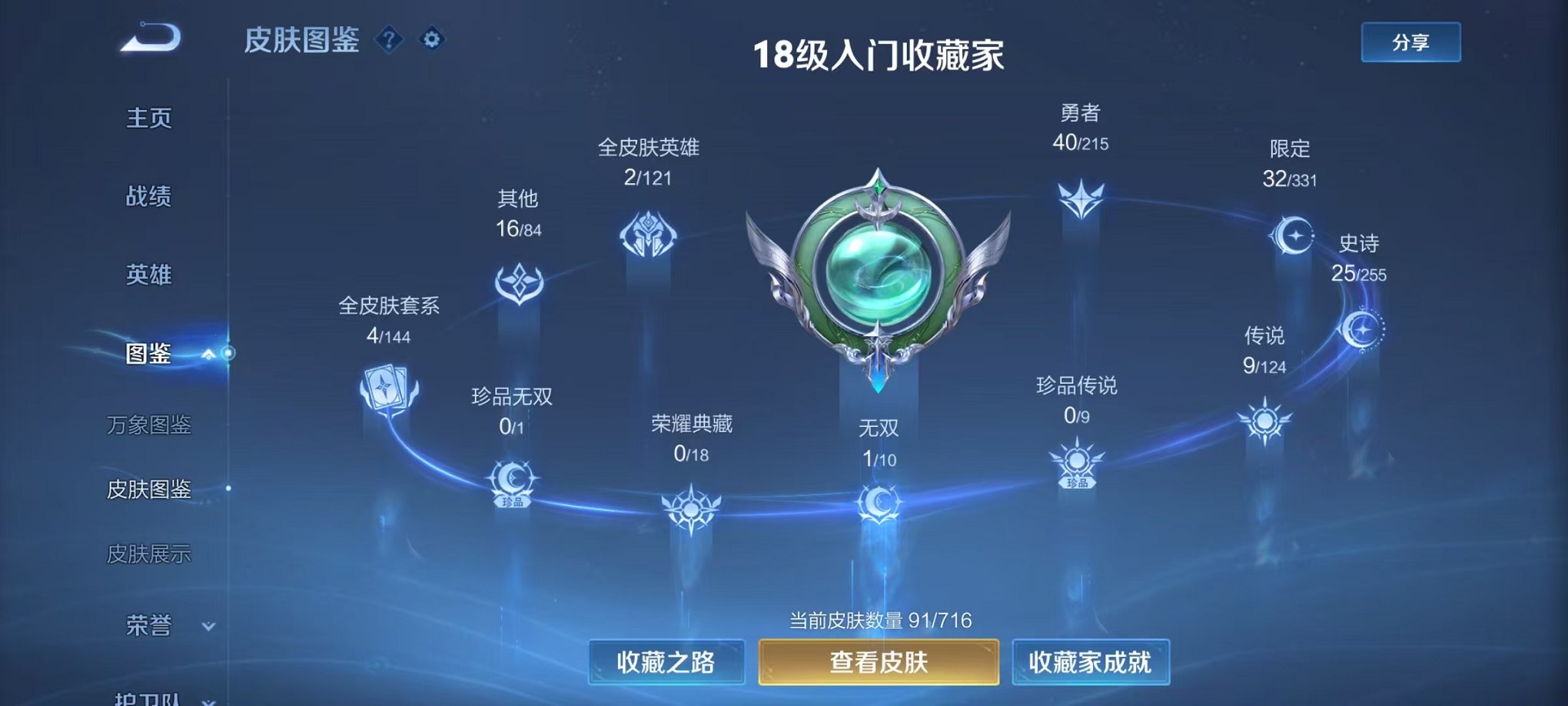 WZCMW3215091王者荣耀账号详情图4 WZCMW3215091王者荣耀账号详情图4