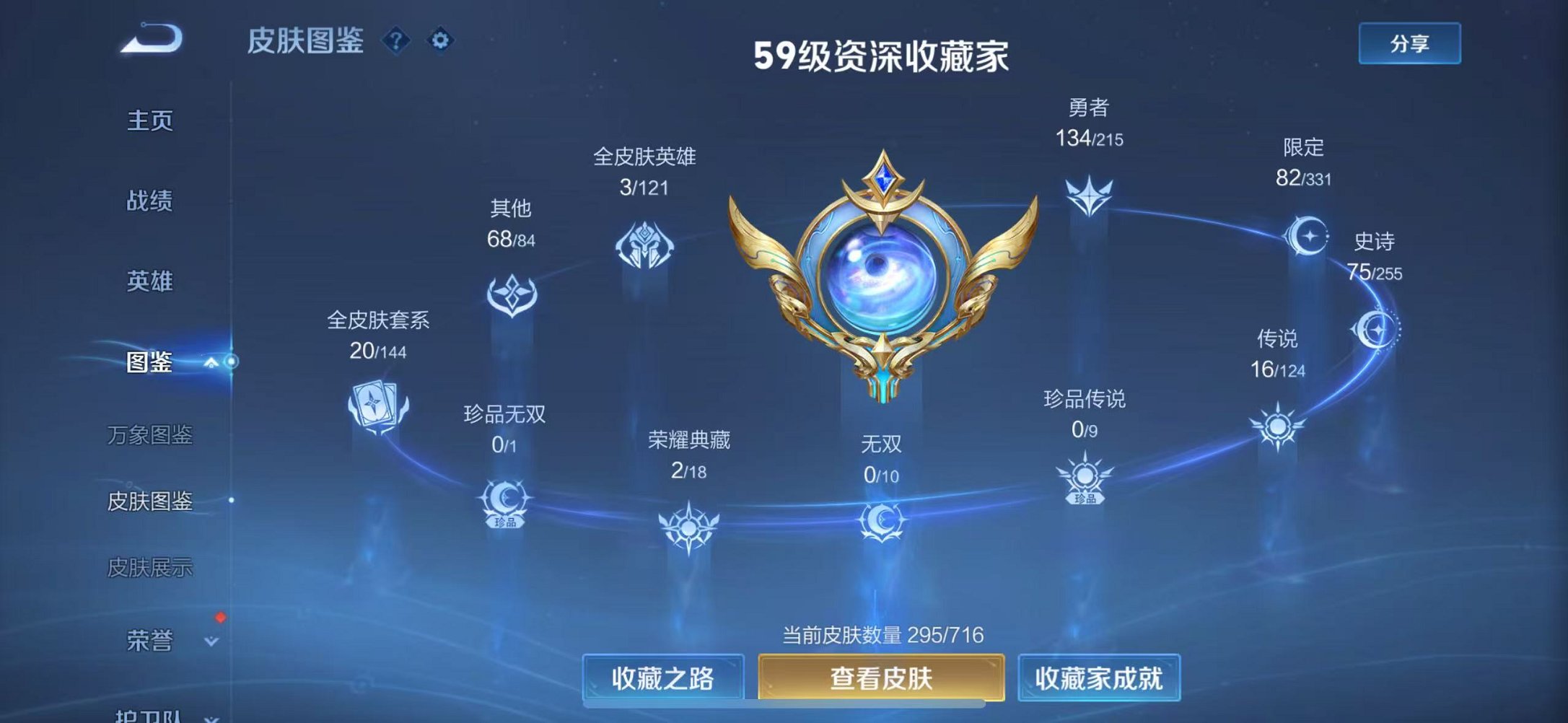WZCMW3215075王者荣耀账号详情图4 WZCMW3215075王者荣耀账号详情图4