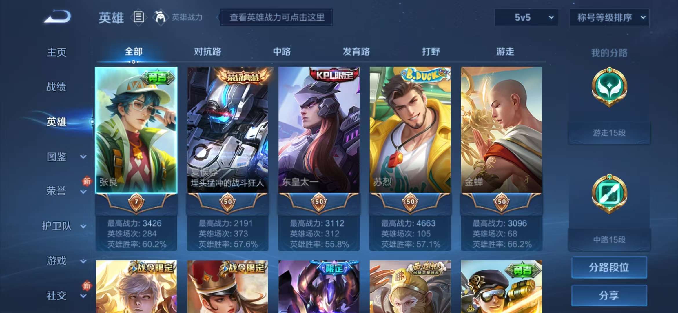 WZCMW3215265王者荣耀账号详情图3