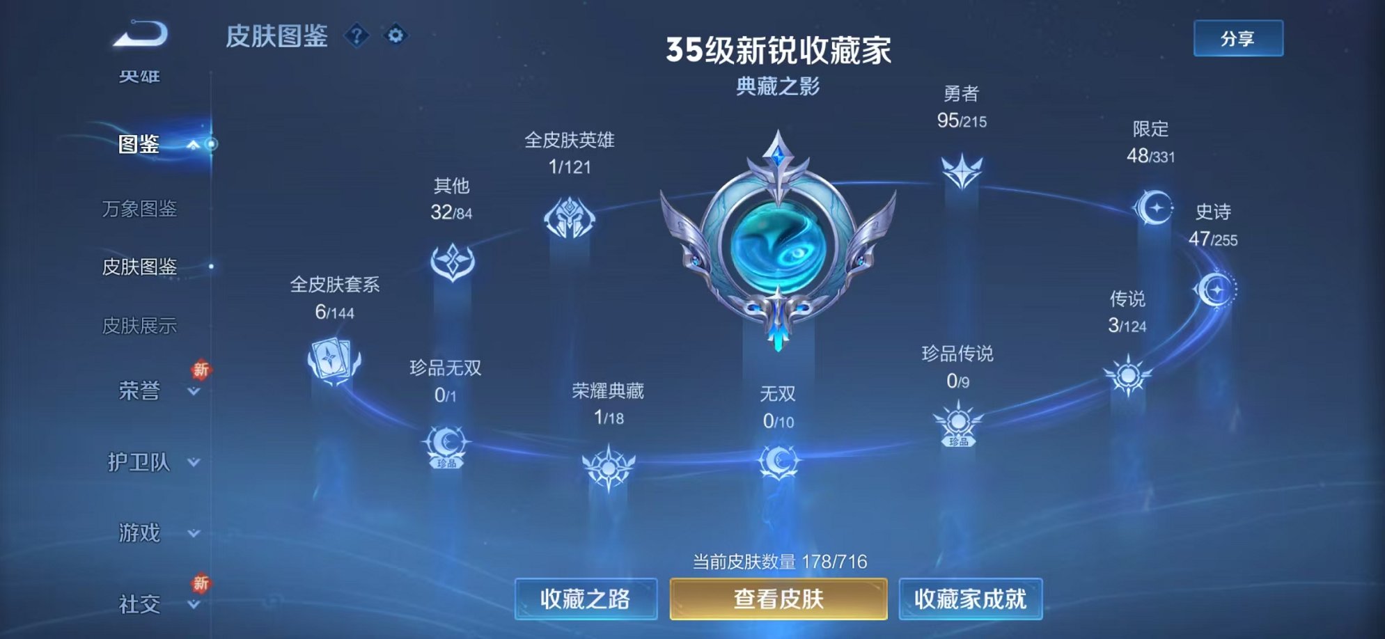 WZCMW3214579王者荣耀账号详情图8 WZCMW3214579王者荣耀账号详情图8