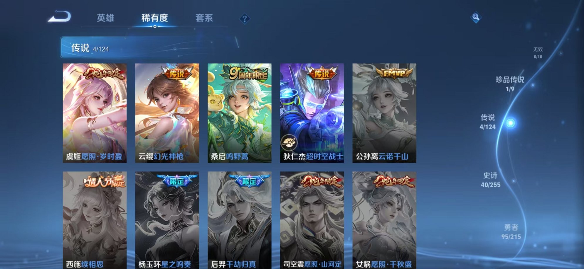 WZCMW3215160王者荣耀账号详情图4 WZCMW3215160王者荣耀账号详情图4