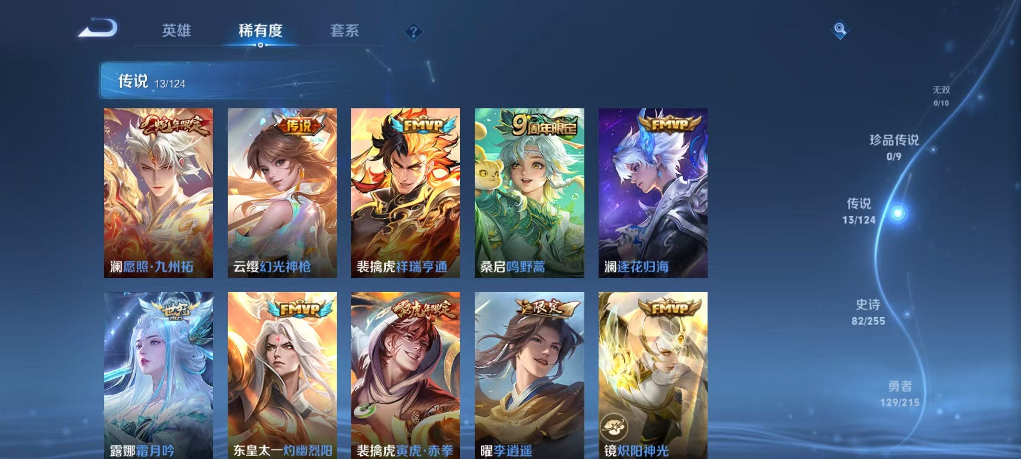 WZCMW3215134王者荣耀账号详情图9 WZCMW3215134王者荣耀账号详情图9