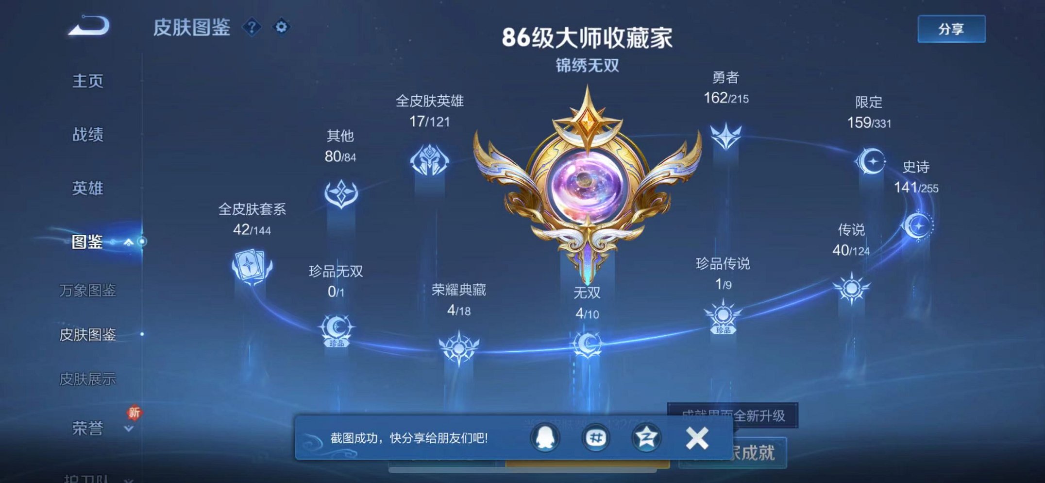 WZCMW3229410王者荣耀账号详情图4