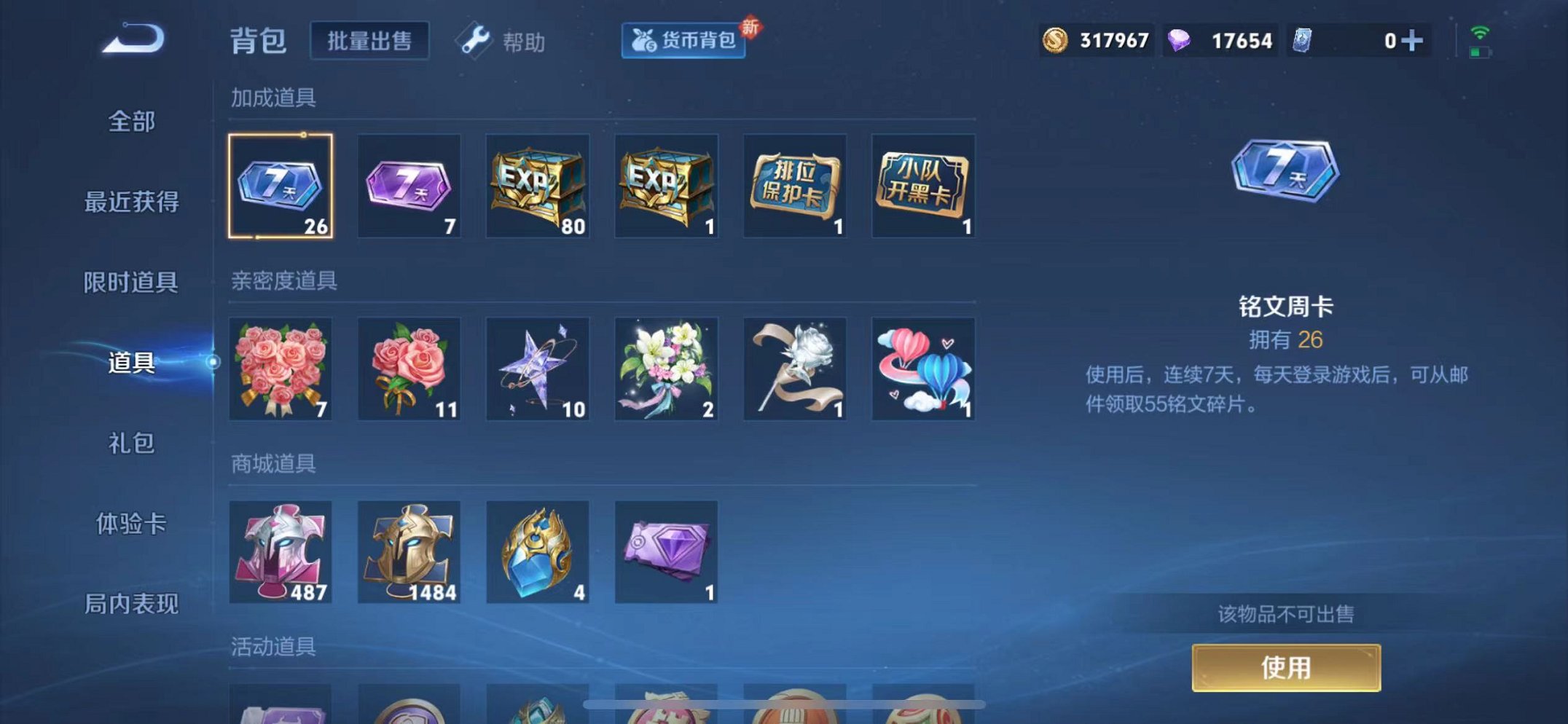 WZCMW3229410王者荣耀账号详情图37