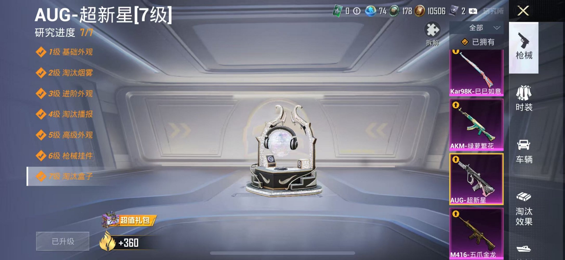 HPCMW3297502和平精英账号详情图23 HPCMW3297502和平精英账号详情图23