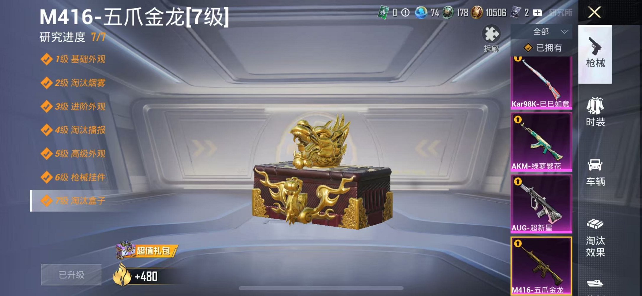 HPCMW3297502和平精英账号详情图24 HPCMW3297502和平精英账号详情图24
