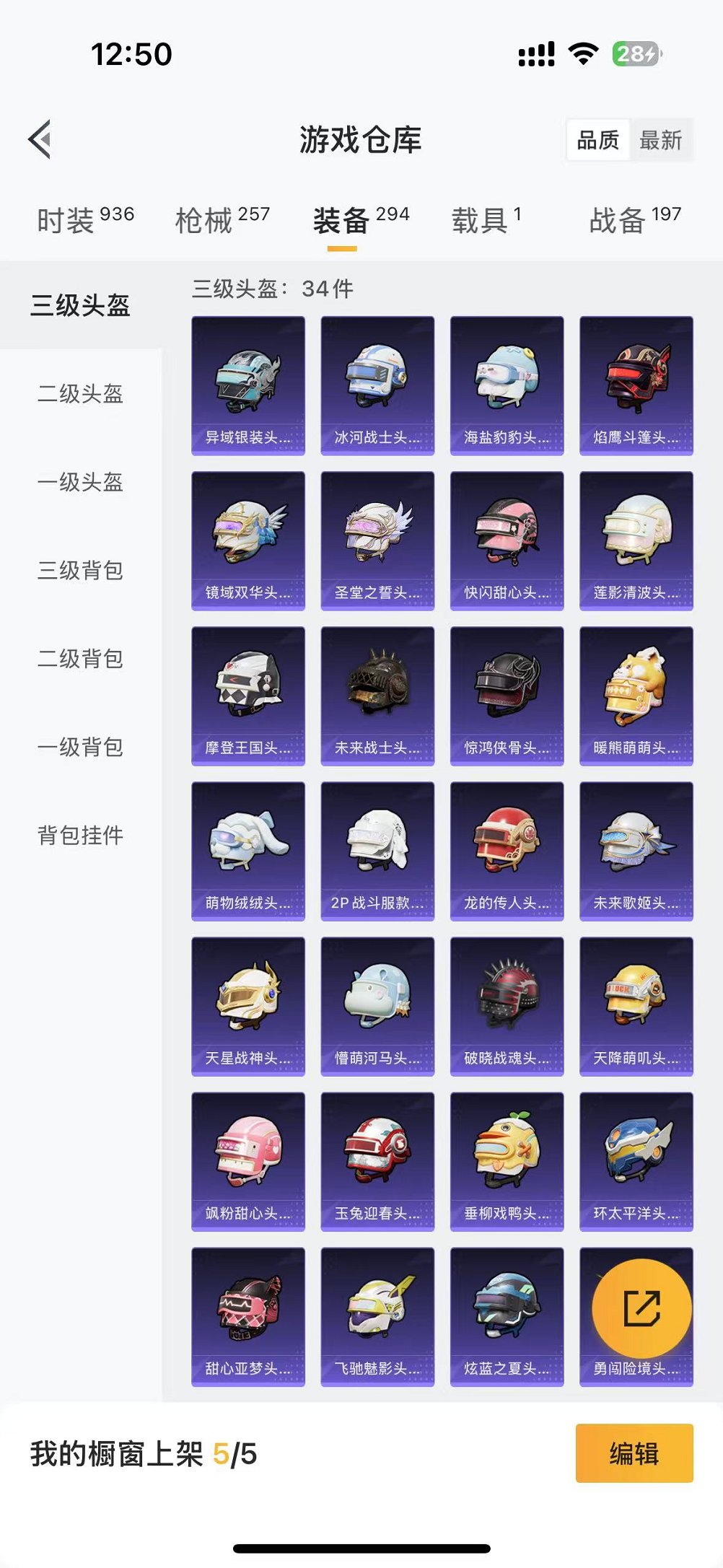 HPCMW3297502和平精英账号详情图28 HPCMW3297502和平精英账号详情图28