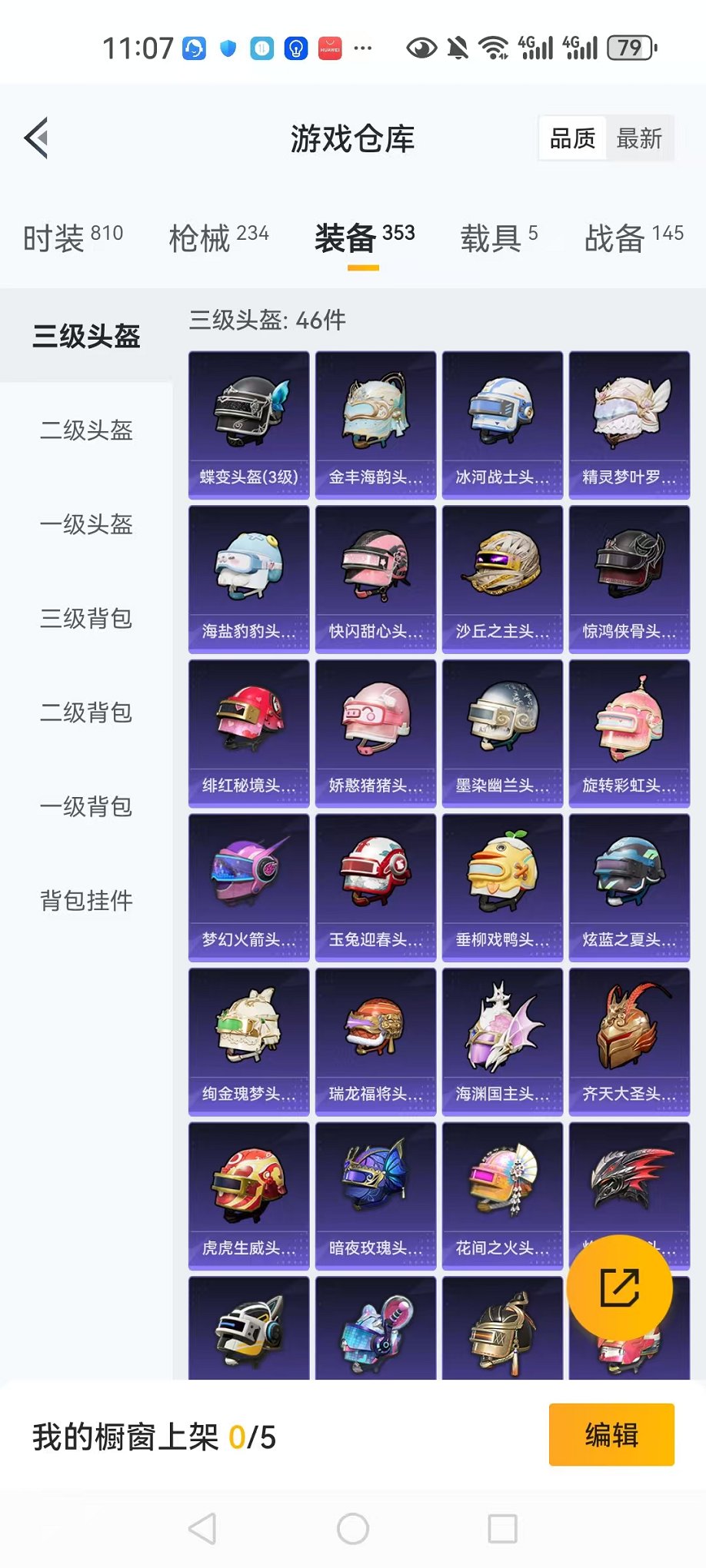 HPCMW3304661和平精英账号详情图9