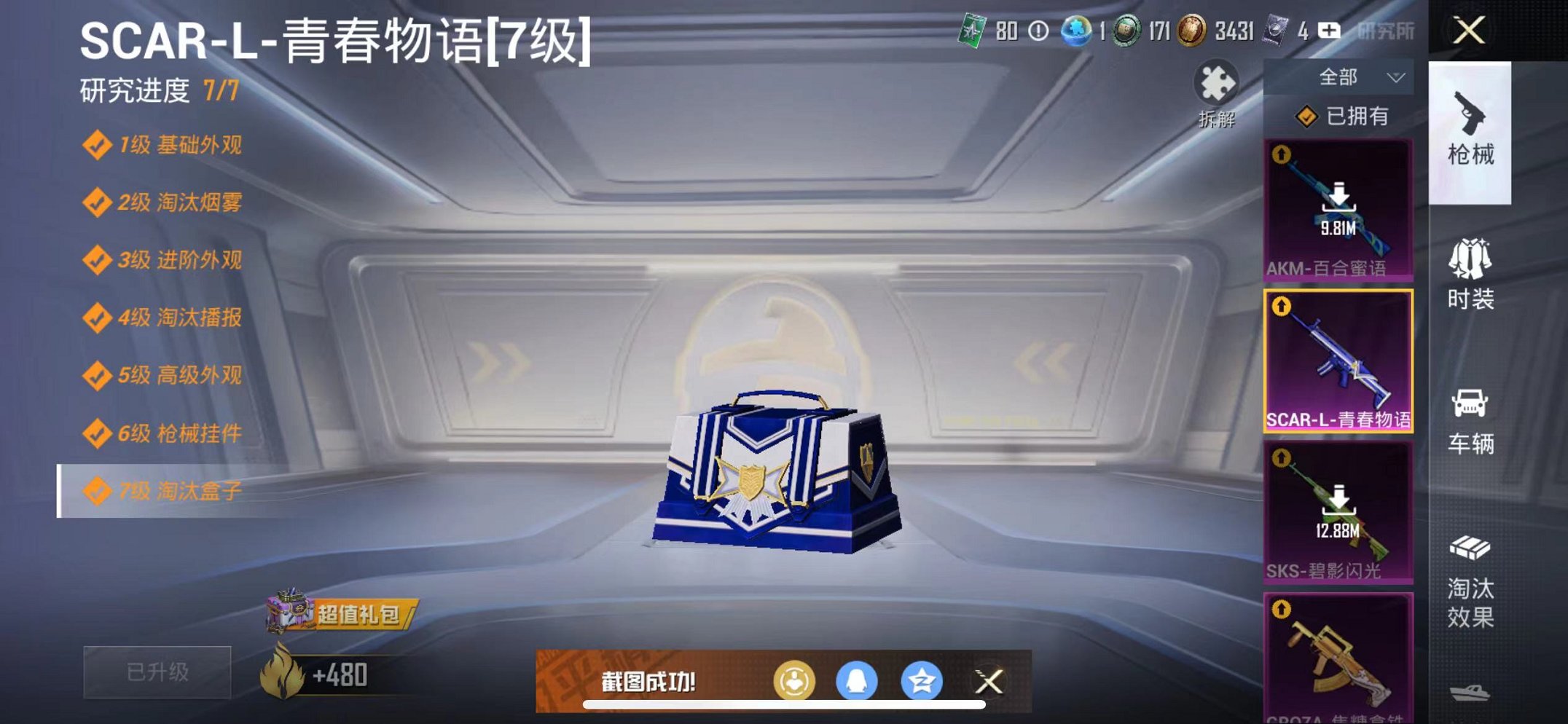 HPCMW3297733和平精英账号详情图16 HPCMW3297733和平精英账号详情图16