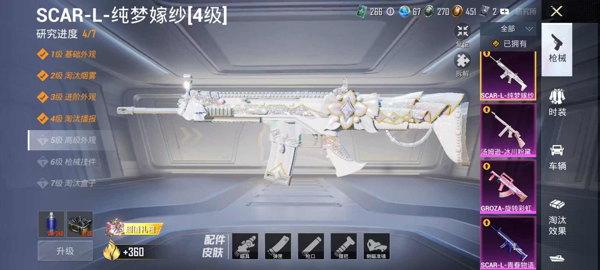 HPCMW3304658和平精英账号详情图26 HPCMW3304658和平精英账号详情图26