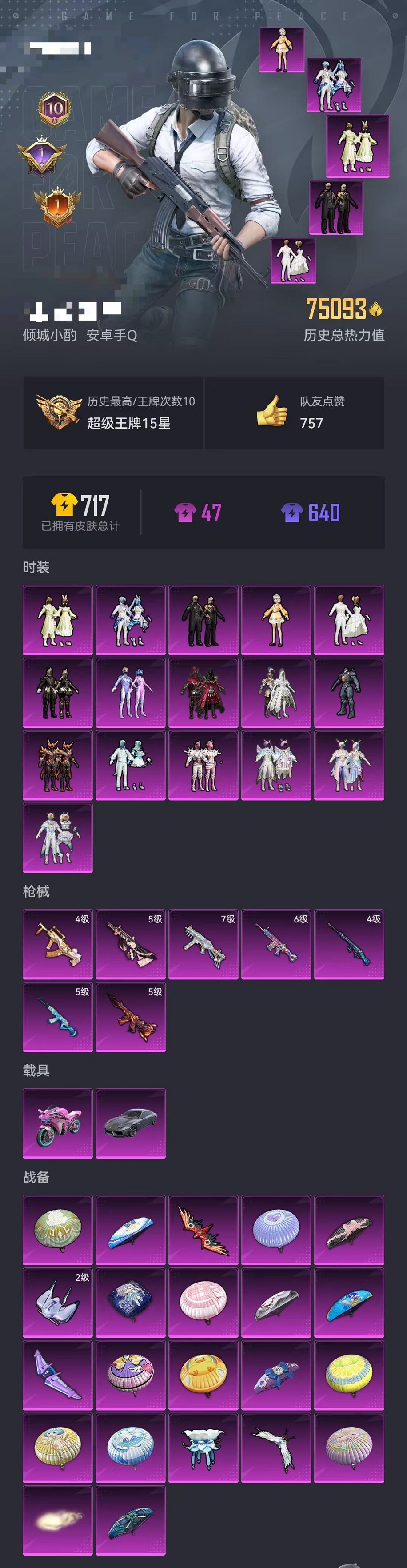 HPCMW3304644和平精英账号详情图4