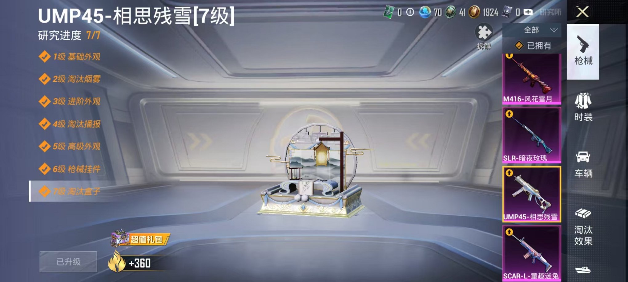 HPCMW3304644和平精英账号详情图10