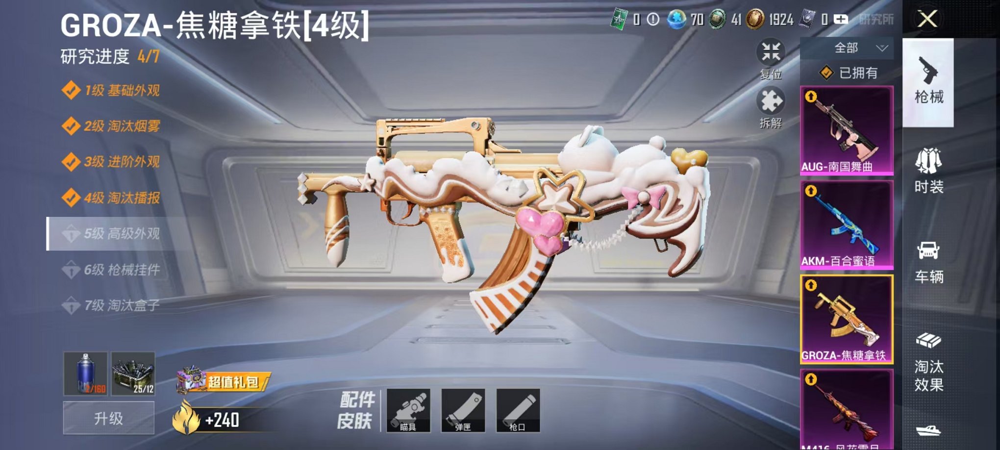 HPCMW3304644和平精英账号详情图28