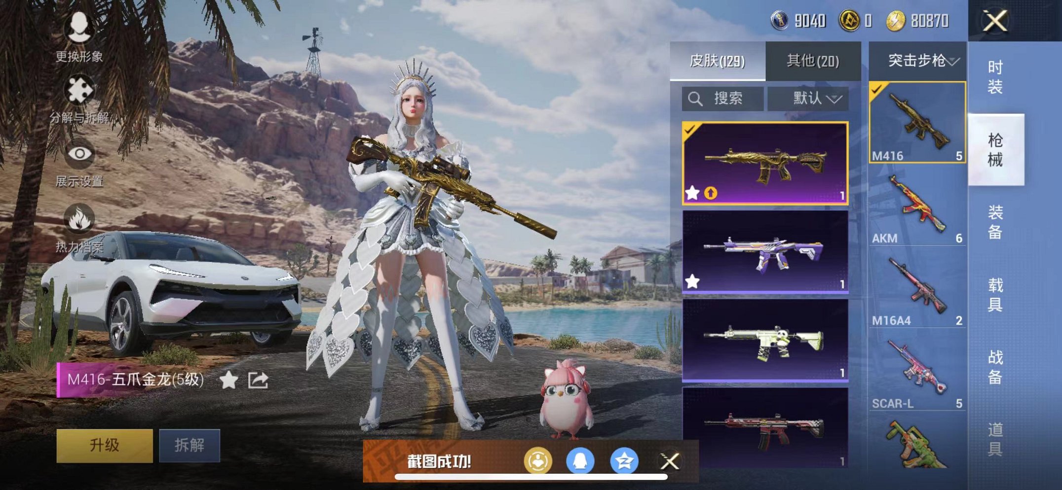 HPCMW3297776和平精英账号详情图5 HPCMW3297776和平精英账号详情图5