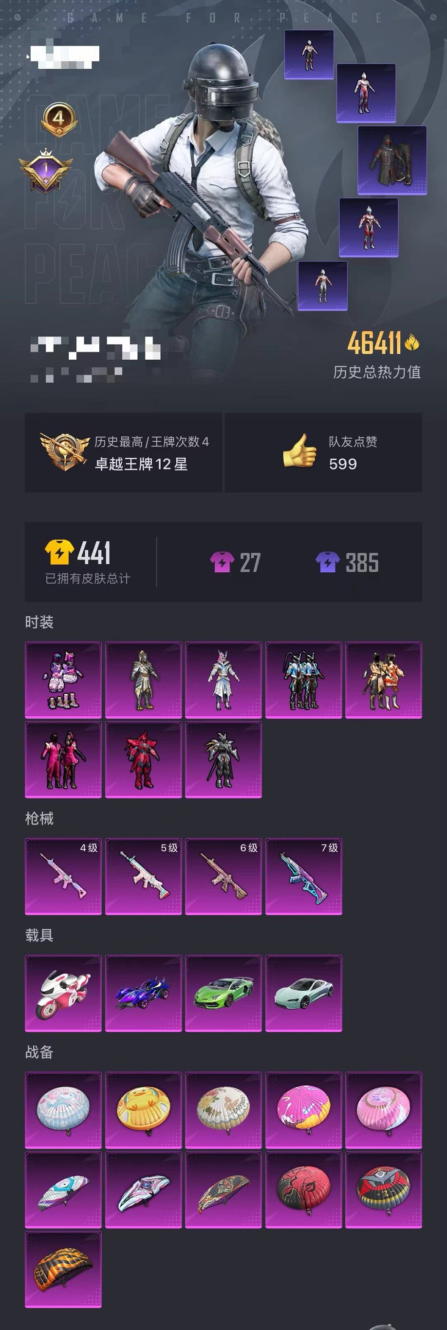 HPCMW3330709和平精英账号详情图19