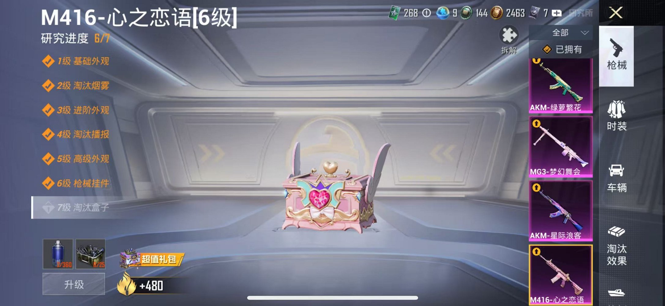 HPCMW3297735和平精英账号详情图24 HPCMW3297735和平精英账号详情图24