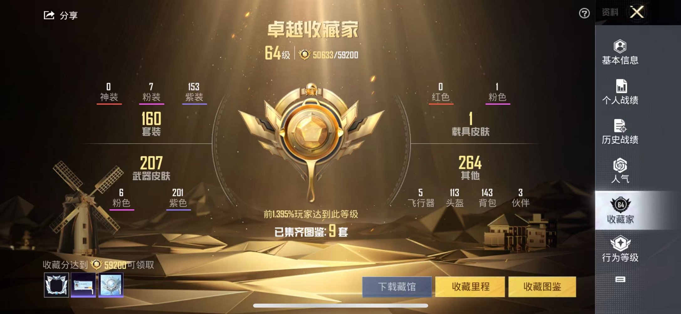 HPCMW3297735和平精英账号详情图25 HPCMW3297735和平精英账号详情图25
