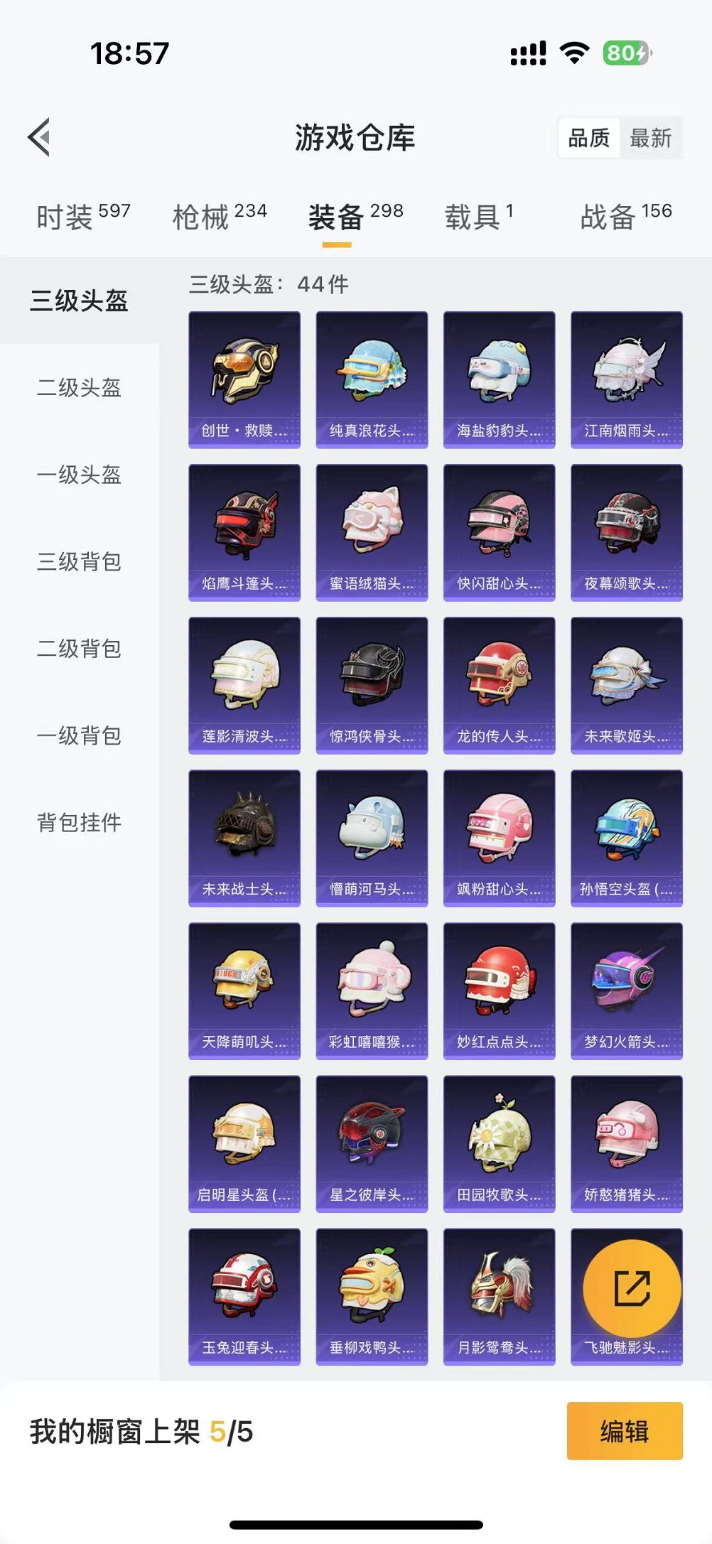 HPCMW3297735和平精英账号详情图28 HPCMW3297735和平精英账号详情图28