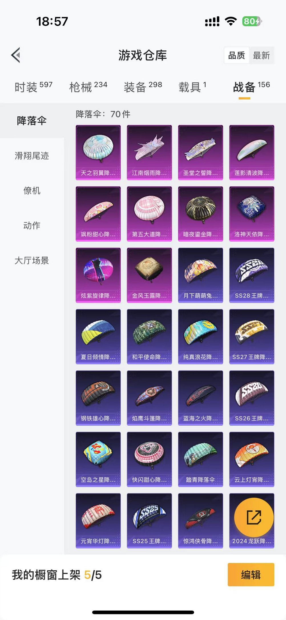 HPCMW3297735和平精英账号详情图31 HPCMW3297735和平精英账号详情图31