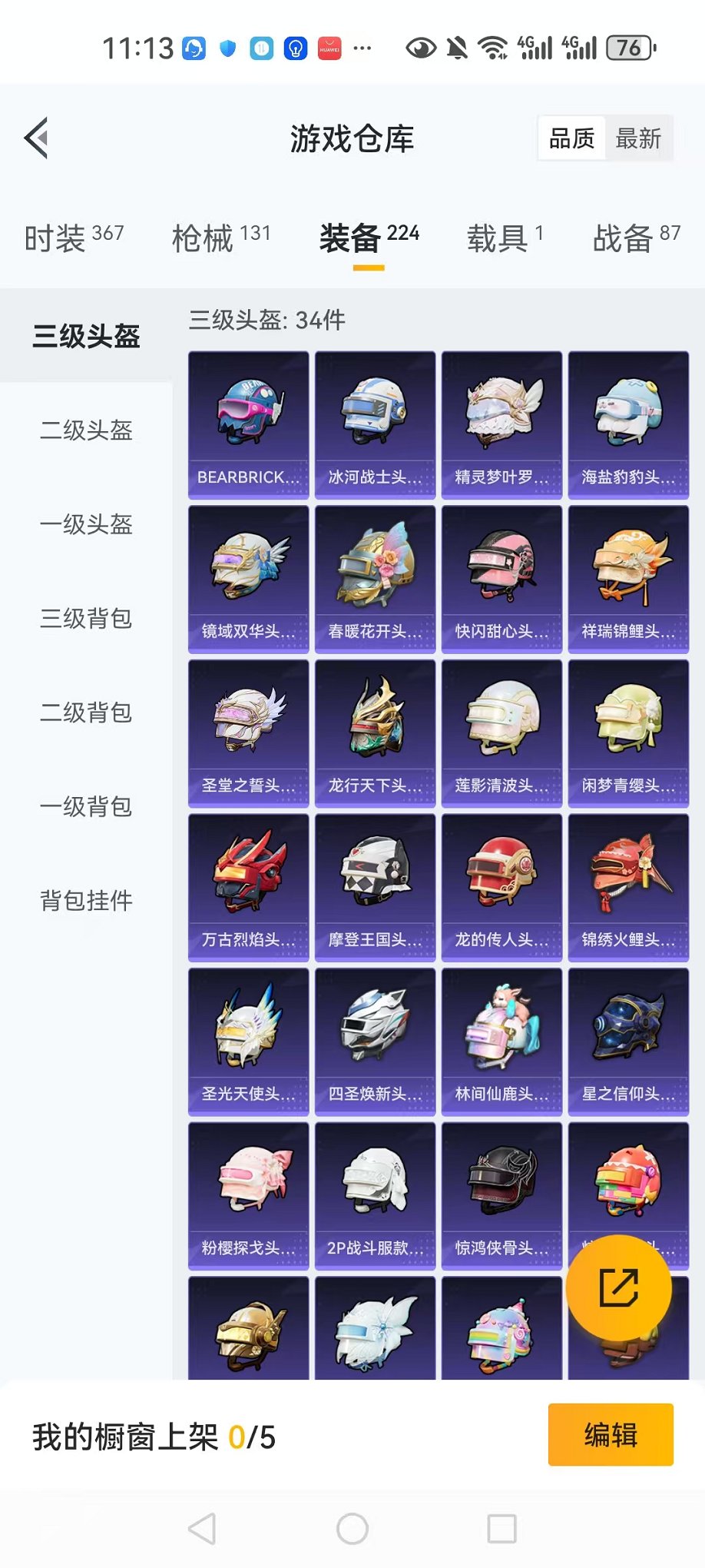 HPCMW3297789和平精英账号详情图9