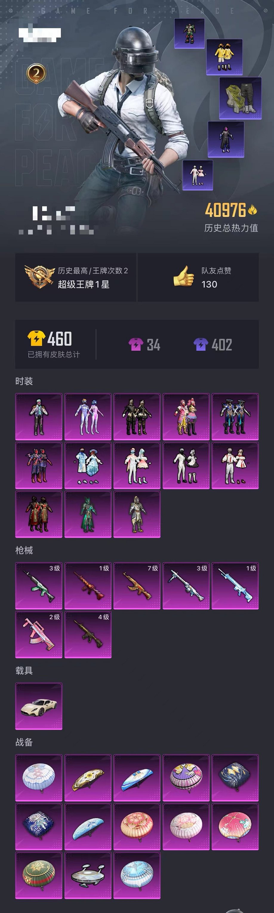 HPCMW3297503和平精英账号详情图23