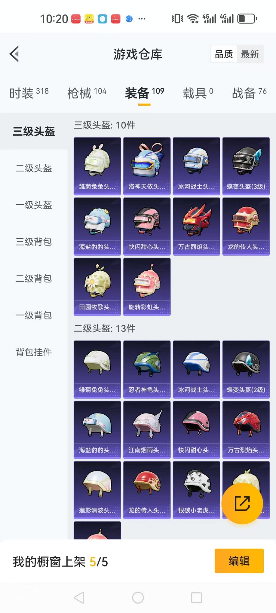 HPCMW3297829和平精英账号详情图14 HPCMW3297829和平精英账号详情图14