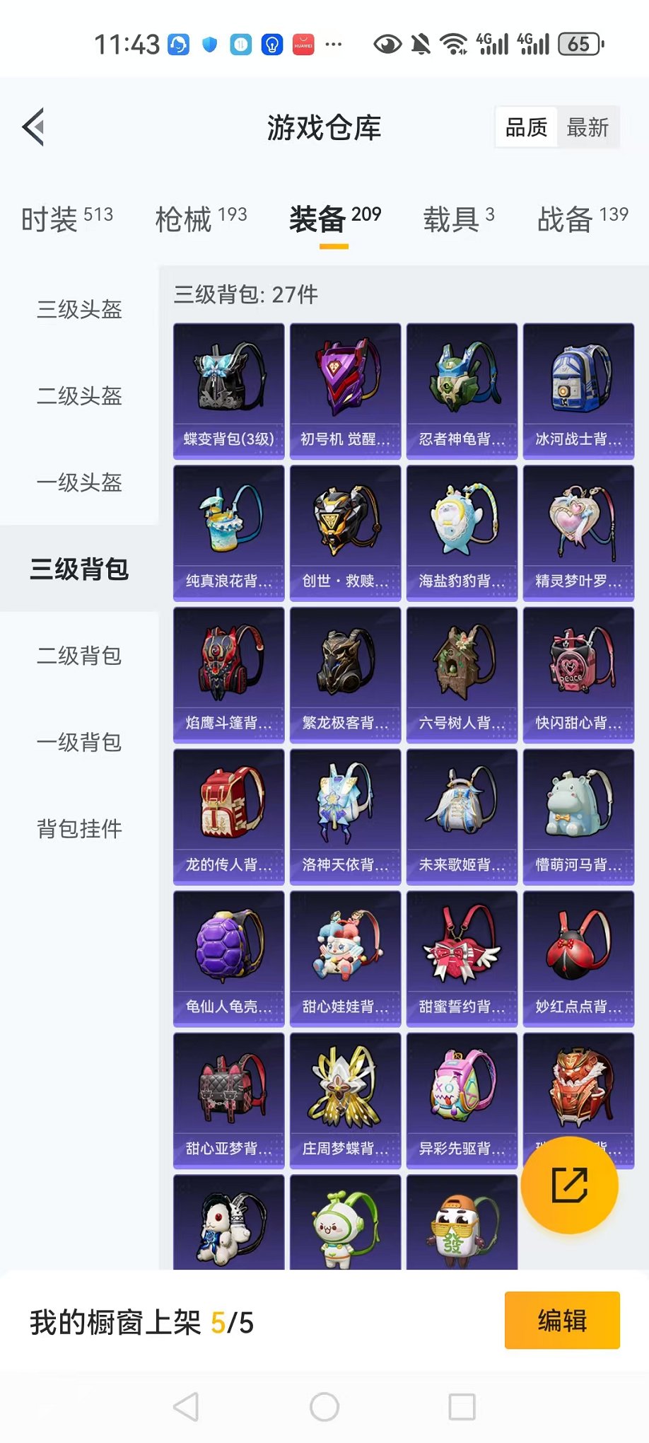 HPCMW3305746和平精英账号详情图9 HPCMW3305746和平精英账号详情图9